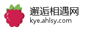 邂逅相遇网